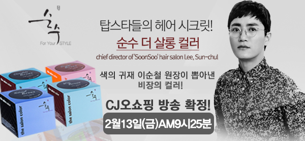 순수더살롱컬러 :: 차원이 다른 살롱염색 순수더살롱컬러 :: 차원이 다른 살롱염색