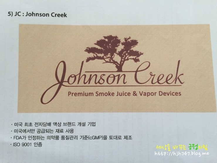 전자담배 액상추천-JC Johnson Creek
