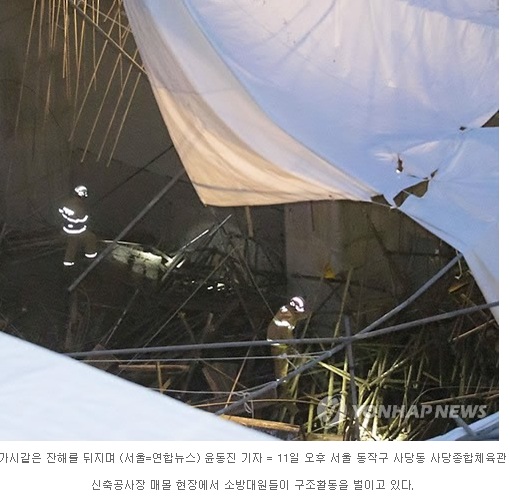 사당 종합 체육관 지붕 붕괴사건! 하중강도가 원일일수도.. 사당 종합 체육관 지붕 붕괴사건! 하중강도가 원일일수도..