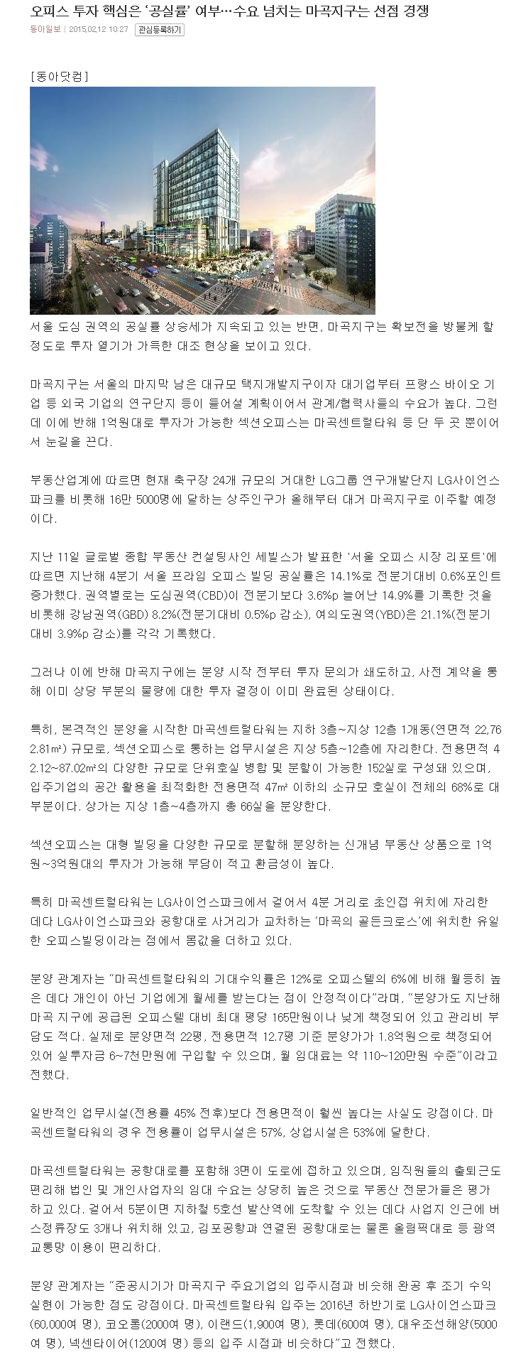  마곡센트럴타워 상가,오피스분양 정계약이 순조롭게 진행중.......