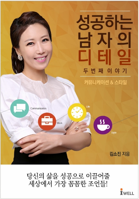  '성공하는 남자' 커리어 전문가 김소진씨, "베이비부머든 젊은이든, 이젠 창업을 하는 시대다"