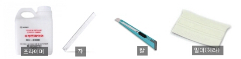  시트지 붙이는법
