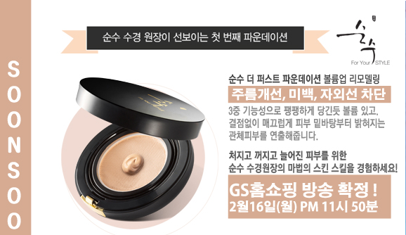 순수 더 퍼스트 파운데이션 볼륨업 리모델링 :: 다가오는 봄 대비! 순수 파운데이션으로 촉촉해지기!!! 순수 더 퍼스트 파운데이션 볼륨업 리모델링 :: 다가오는 봄 대비! 순수 파운데이션으로 촉촉해지기!!!