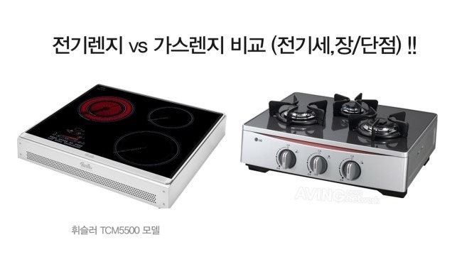 전기렌지/가스렌지 차이점+ 전기렌지 종류(가열방식)