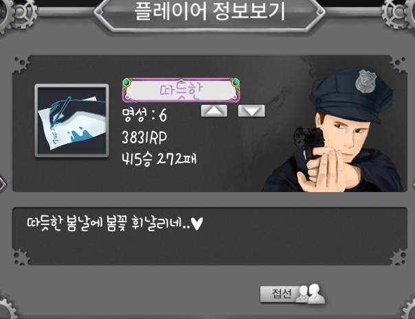 마피아42 프로필 직업 띄우기(경찰) 마피아42 프로필 직업 띄우기(경찰)