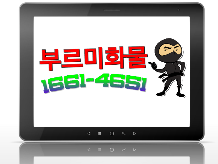  쿠폰제 합니다 전국 어디서나 1661-4651