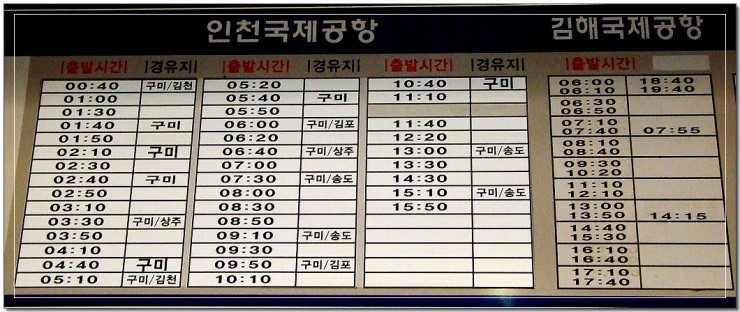 동대구고속버스터미널 (한진/동양/중앙) 시간표 {2015. 02. 15.}