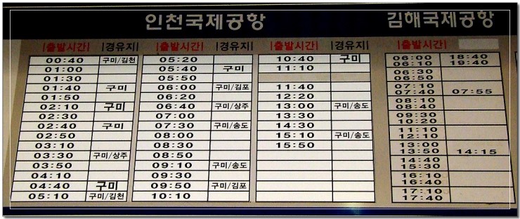 동대구고속버스터미널 (한진/동양/중앙) 시간표 {2015. 02. 15.}