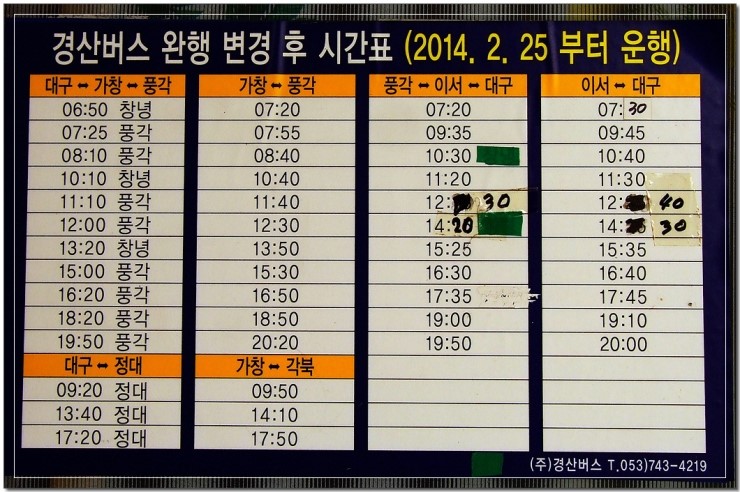  대구남부정류장 시간표 {2015. 01. 16.}