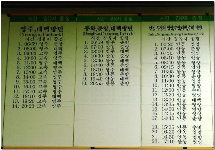 대구북부정류장 시간표 {2015. 02. 15.}