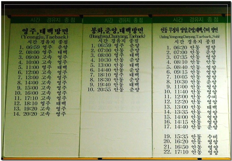  대구북부정류장 시간표 {2015. 02. 15.}