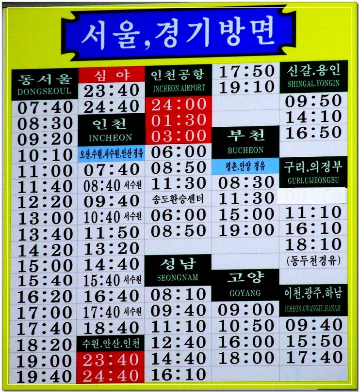  경주시외버스터미널 시간표 {2015. 01. 16.}
