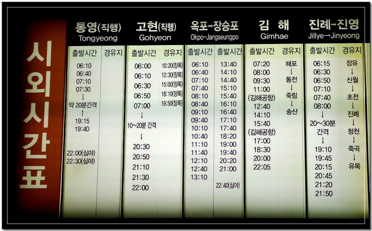  사상시외버스터미널 시간표 {2015. 01. 18.}