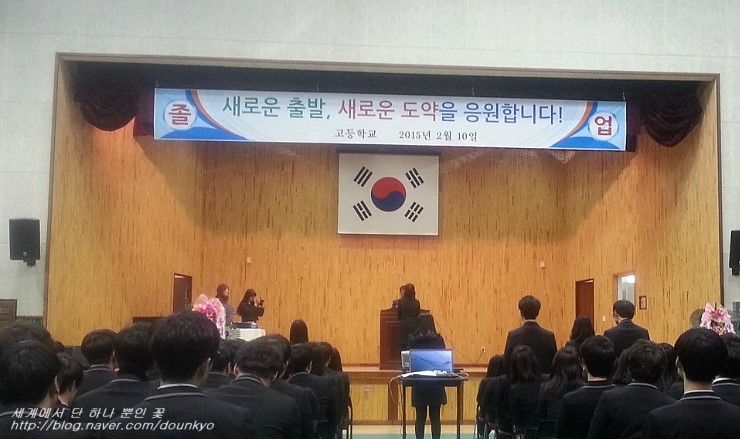  2015년 고등학교 졸업식 (2015年 高校の卒業式)