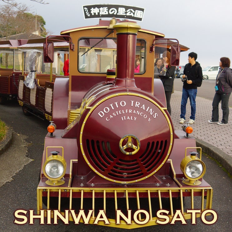 기리시마 대자연의 파노라마파크~ 미치노에키 기리시마 신와노사토공원 : 기리시마여행