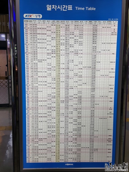 동대구역 기차시간표 및 운임 동대구역 정보 : 네이버 블로그 동대구역 기차시간표 및 운임 동대구역 정보 : 네이버 블로그