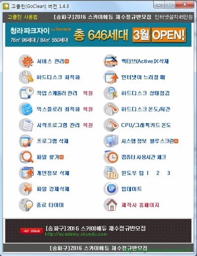  컴퓨터 오류및 느려질때, 컴퓨터 속도 향상 관리 프로그램