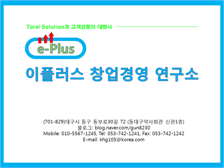  2015년 정보공개서 변경 등록(이플러스창업경영연구소 대표 김형군)