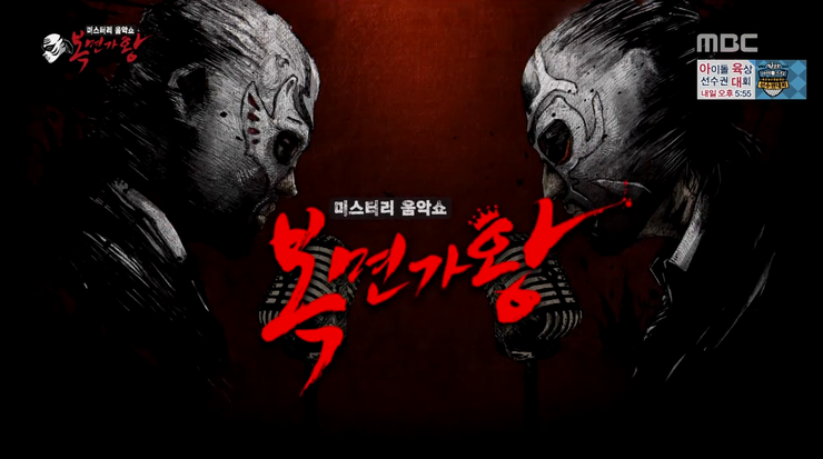 ミステリー音楽ショー 覆面歌王 ソルジ最高!!