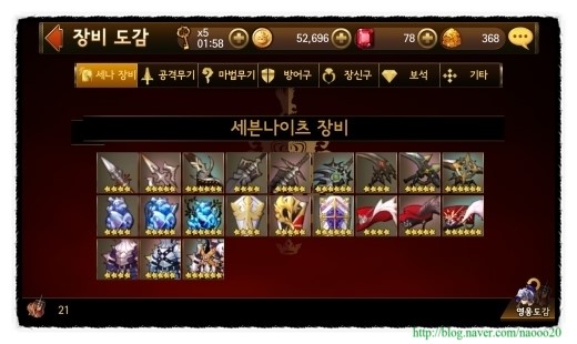  세븐나이츠 장비,효과 옵션 정리.