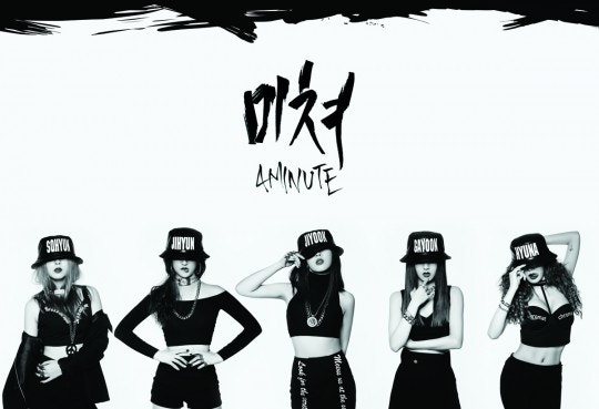 포미닛 - 미쳐 (듣기/뮤비/가사)
