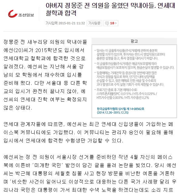 정몽주니어 연세대 철학과 합격