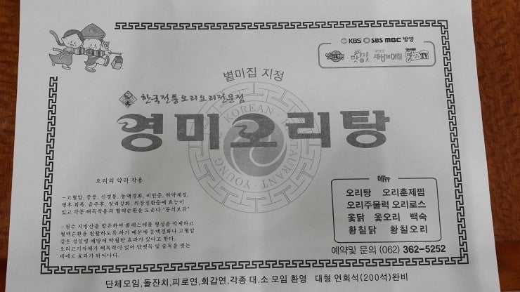 광주치평동영미오리탕/광주상무지구영미오리탕/영미오리탕