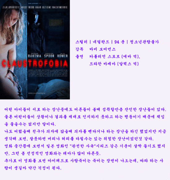 클라우트로포비아 - 폐소공포증(Claustrofobian 2011)