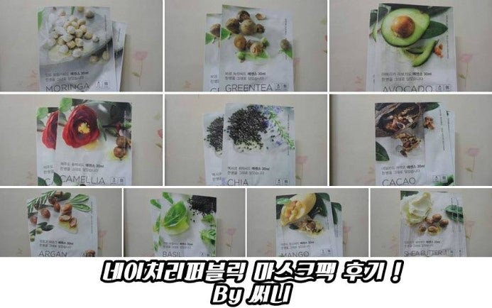 네이처리퍼블릭 마스크팩 후기! : 짱짱 죠아요>.<