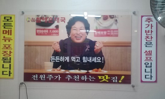 월요일 점심으로 순대국