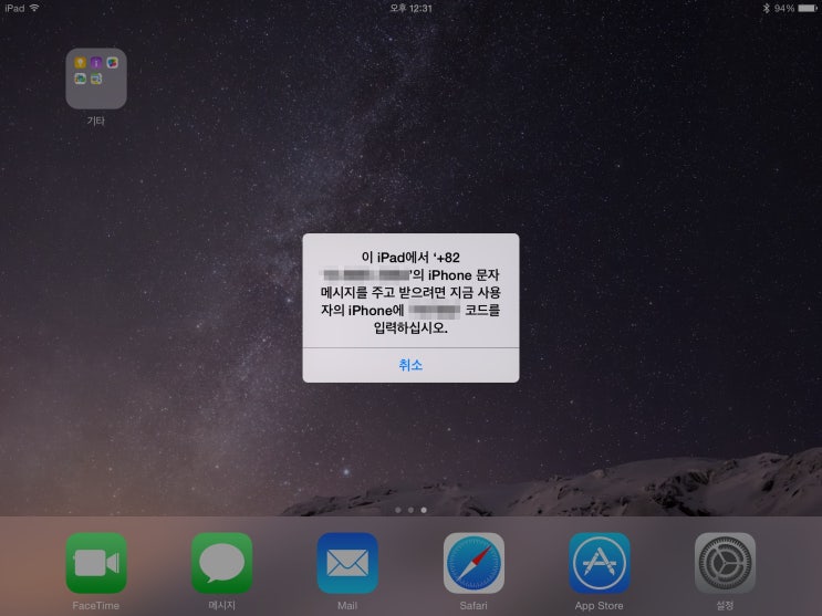  iPad와 iPhone에서 iMessage 연동