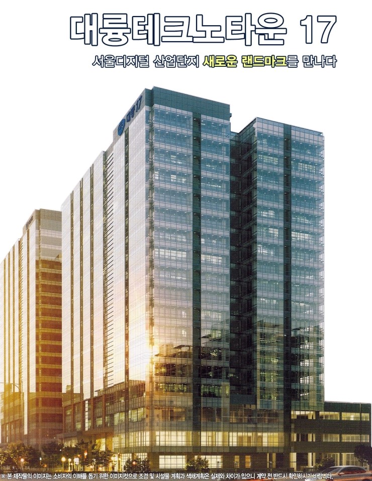 대륭테크노타운 17차 지식산업센터(아파트형공장)