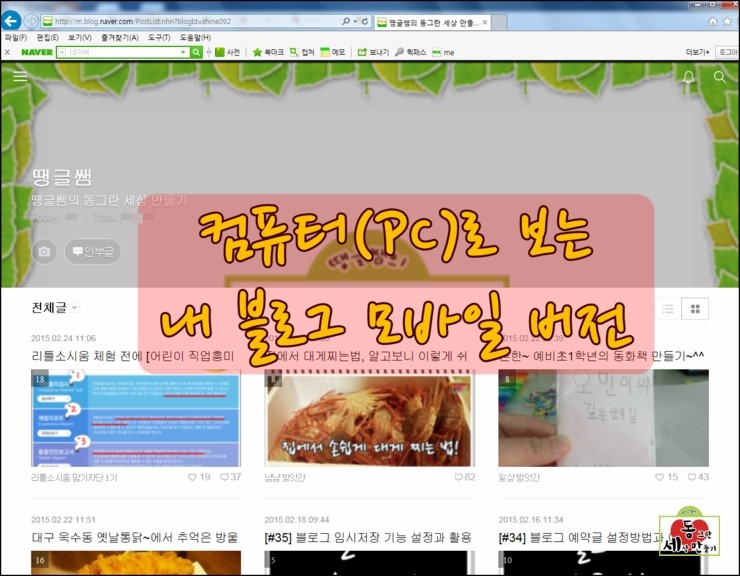 네이버 블로그 Pc 버전 네이버 모바일 버전 변경방법 네이버 블로그