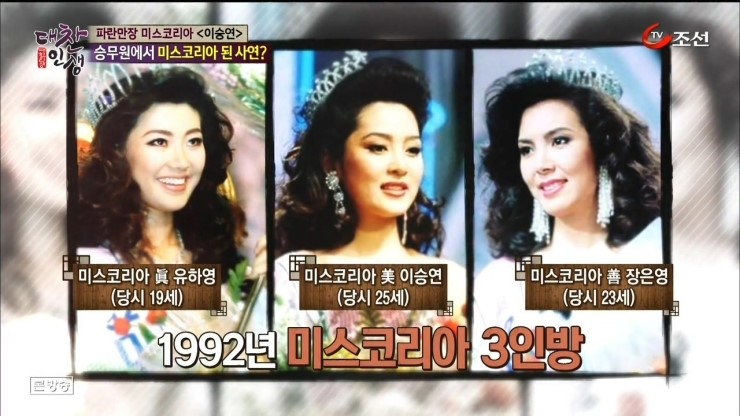 미스코리아 <b>이승연</b>의 <b>위안부</b>누드와 <b>프로포폴</b>사건