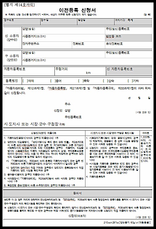 자동차 공동명의 지분이전변경세 필요서류(자동차보험 알아보기)