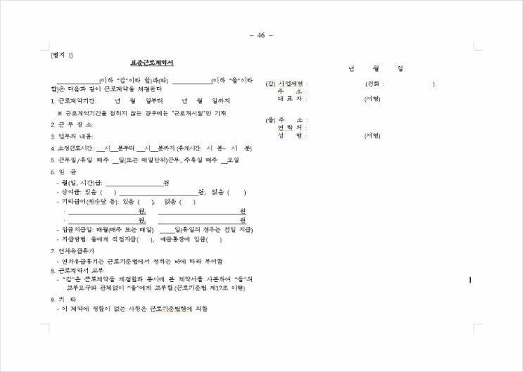 표준근로계약서_어떻게 생겼는지 봤더니...ㅣ 다운받기 가능