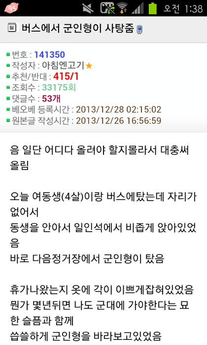 게이썰만화 - 버스군인썰,군대동기썰,친구장난치다키스썰 : 네이버 블로그