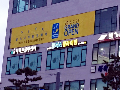 김기록치과가 있는 수원 탑프라자에 "실내트램폴린" 들어옵니다~