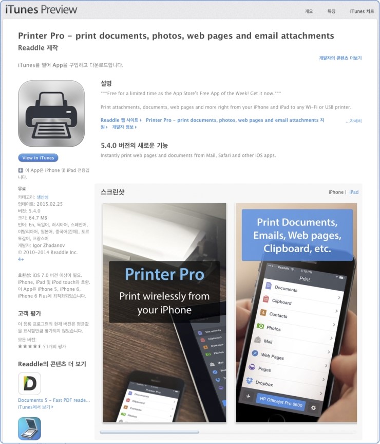  [한시적무료] iPhone iPad 용 프린터 앱
