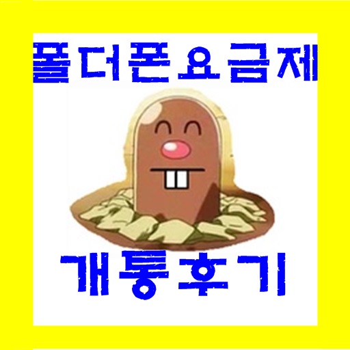  저렴한 3000원짜리 요금제 공기계로 유심개통했어요.