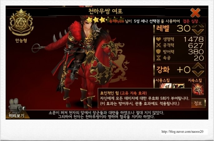  세븐나이츠 여포영웅 확률 증가 이벤트 도전!