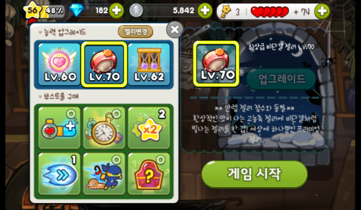 쿠키런 젤리 70레벨(만렙) 쿠키런 젤리 70레벨(만렙)