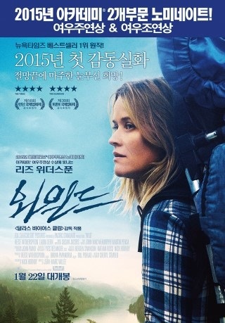 와일드 리즈위더 스픈 주연의 감동실화 와일드