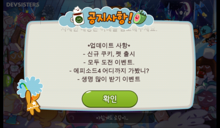 쿠키런 버블껌맛 쿠키,미니 잭슨 2호 출시/모두 도전/마법사들의도시 어디까지 가봤니?/누가누가 생명 많이 받을까?/선물 포인트가 무려 3배 쿠키런 버블껌맛 쿠키,미니 잭슨 2호 출시/모두 도전/마법사들의도시 어디까지 가봤니?/누가누가 생명 많이 받을까?/선물 포인트가 무려 3배