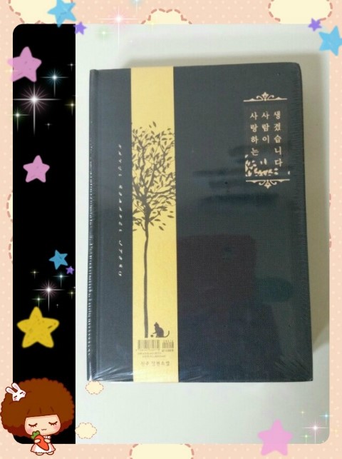진주 - 사랑하는 사람이 생겼습니다 특별판이 선물로 왔어요우~ 진주 - 사랑하는 사람이 생겼습니다 특별판이 선물로 왔어요우~