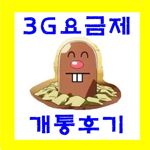  [양재]아이폰4 공기계로 3G 망내무제한34 개통 했어요!!