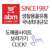 생활용품도매 사이트 추천 - ABM KOREA