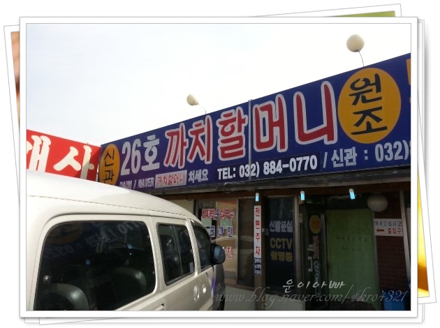  대부도 칼국수 까치할머니네...