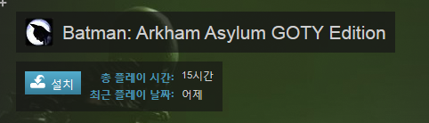  Batman: Arkham Asylum GOTY Edition 클리어!