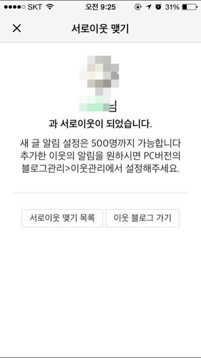  이웃소식은 500명까지만... ??!! 이웃정리...